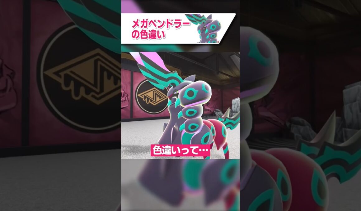 【ポケモンZA】メガペンドラーの色違い【ゆっくり解説】
