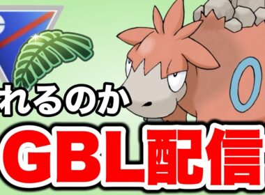 試しにバクーダを使ってみよう！ Live #1457【ジャングルカップ】【GOバトルリーグ】