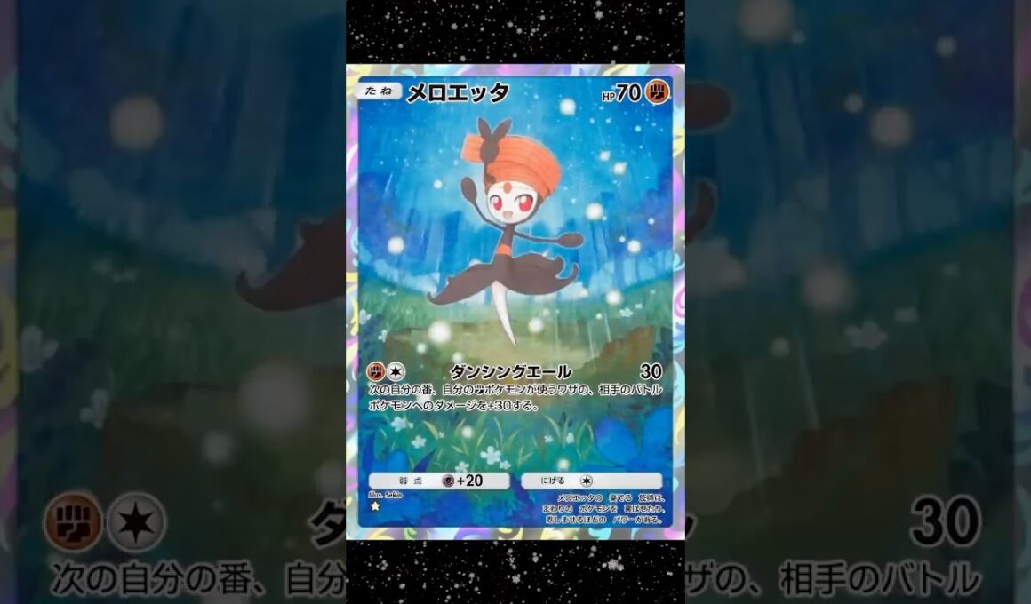 波動ビート一覧① #ポケポケ #ゾロア #メロエッタ