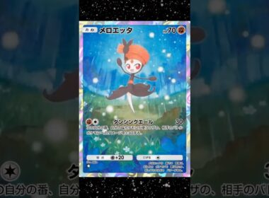 波動ビート一覧① #ポケポケ #ゾロア #メロエッタ