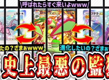 【緊急】フライゴン史上最悪のストレスデッキ完成がしてしまうwwwダブルプテラで進化絶対許さないマンデッキがクソすぎる…【 ポケポケ/Pokémon Trading Card Game Pocket 】