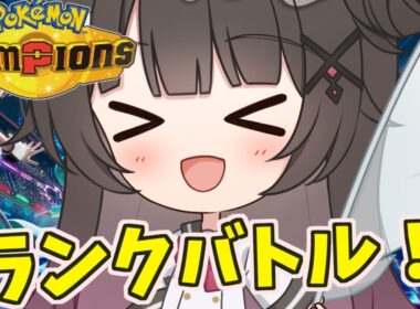 【レート2000～】メガミミロップはこうやって使うんだぁあ！！ラノベ作家のランクマ配信！！【ポケモンチャンピオンズ】【Pokémon Champions 】