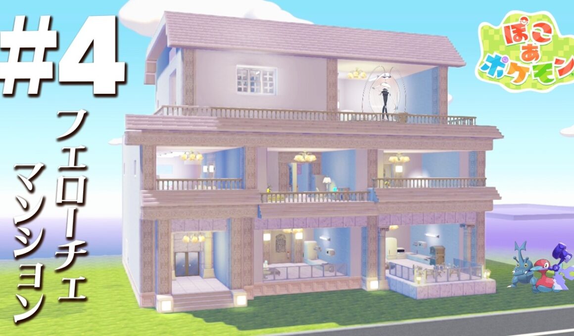 【ぽこポケpart4】フェローチェのマンション編【ぽこ あ ポケモン】【ゆっくり実況】