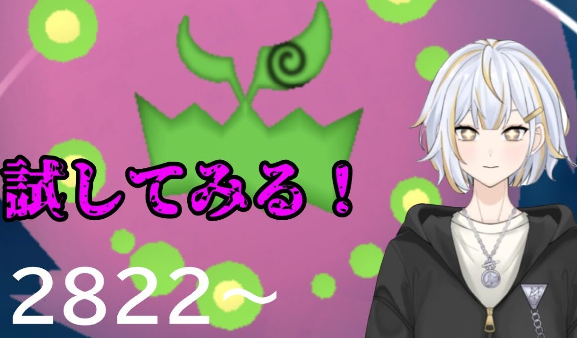 【#GBL 】優秀タイプのミカルゲを試してみる！！#vtuber 】#goバトルリーグ #ポケモンgo #pokemongo