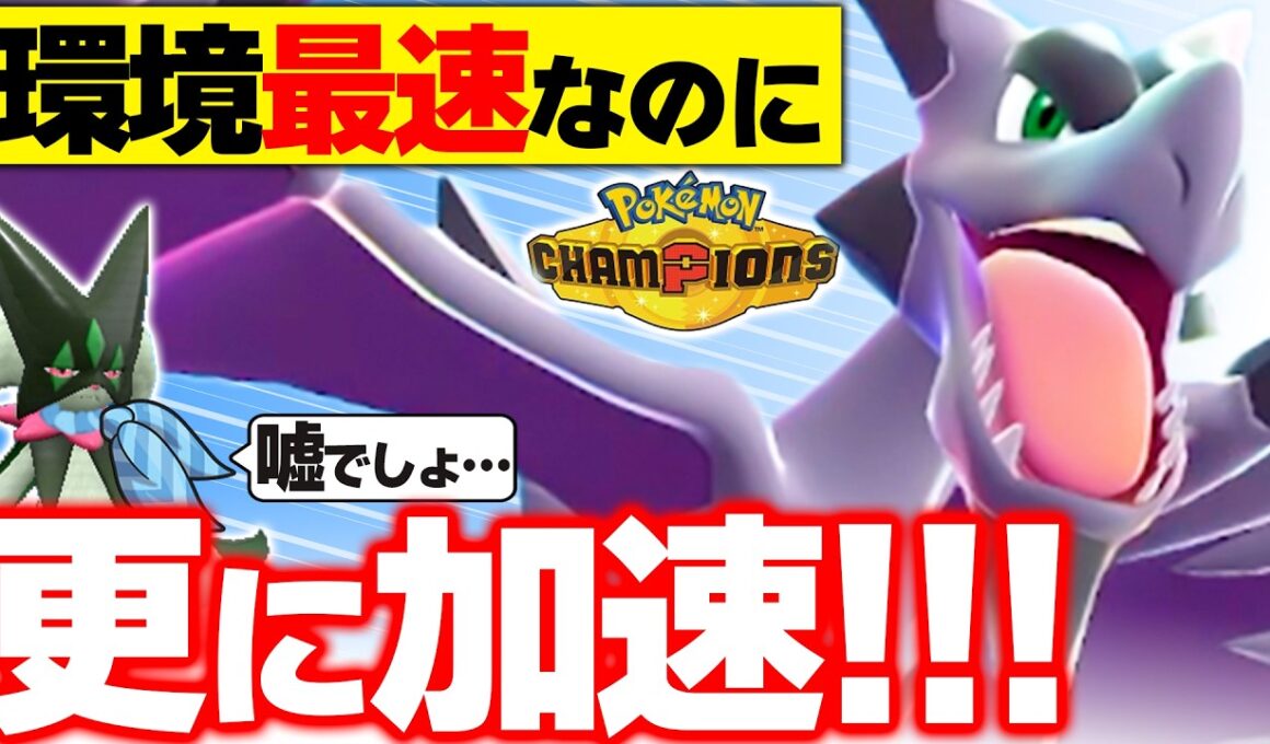 【環境最速】りゅうまいメガプテラ、1回積んだら試合終わりますｗｗｗ【ポケモンチャンピオンズ】