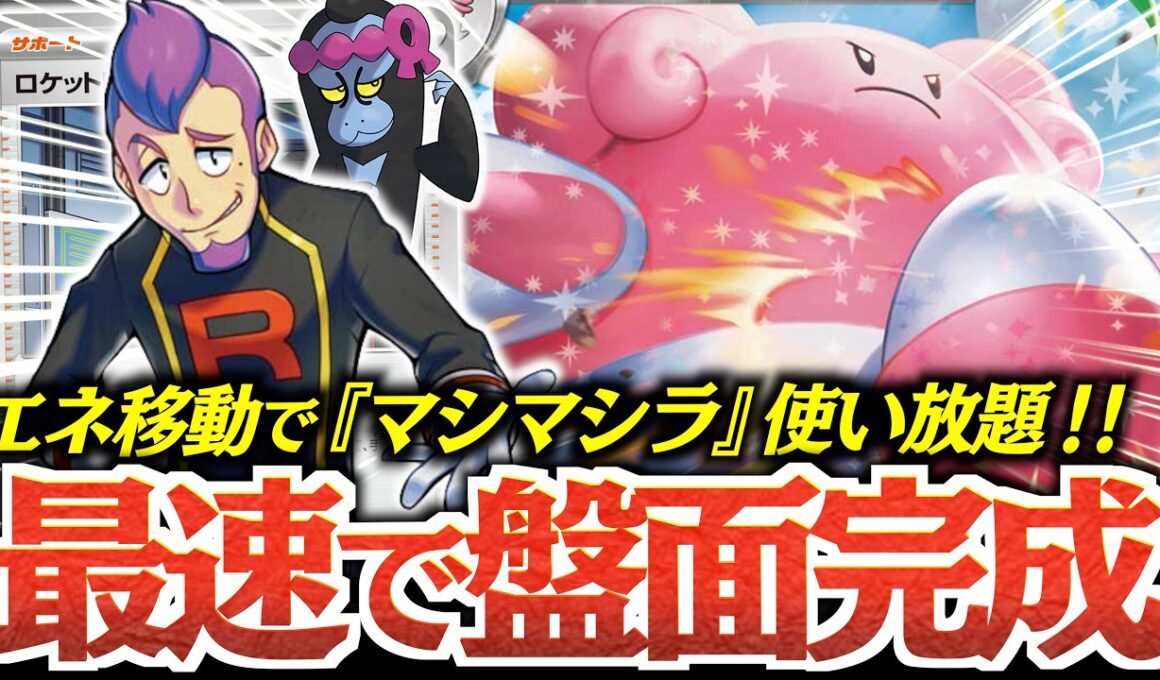 『ハピナスex』の性能はやっぱり破格！！！”アドレナブレイン”を何度も使うのはヤバい【vsボムドラパルト】