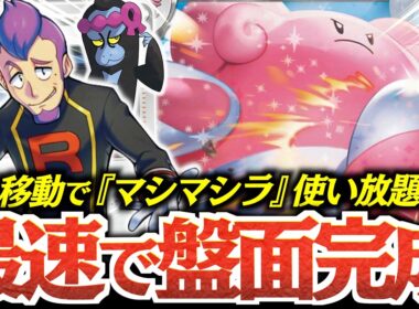 『ハピナスex』の性能はやっぱり破格！！！”アドレナブレイン”を何度も使うのはヤバい【vsボムドラパルト】