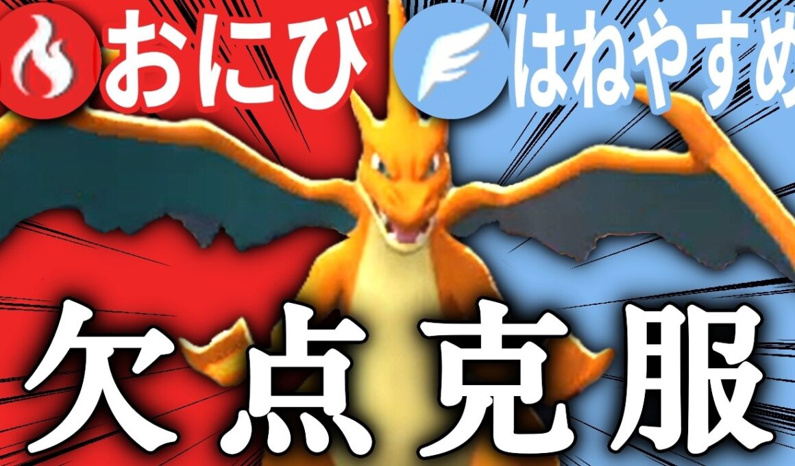 【環境適応】ステロ対策！新型メガリザードンY構築を紹介！【ポケモンchampions】