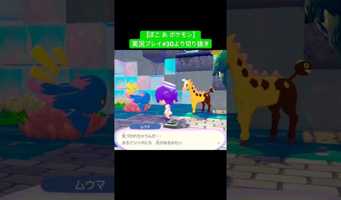 【ぽこあポケモン】ムウマとキリンリキの特殊会話✨ #pokopia  #ゲーム実況