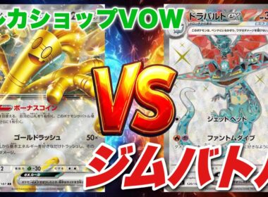ジムバトル🔥バチュルサーフゴー🆚ボムドラパルト【ポケカ対戦】