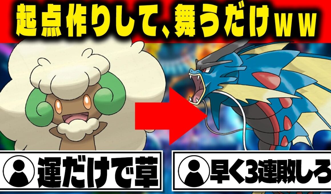 【豪運】ランクマでエルフーンで起点作りでギャラドス無双を見せつけるも、最終的に『運』で全てを破壊する男【ポケモンチャンピオンズ】