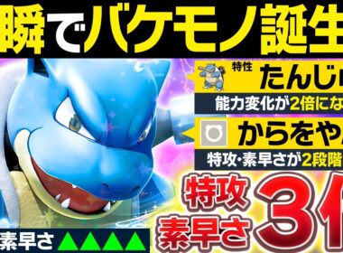 裏技で『たんじゅん』にしたカメックスで『からやぶ』したら能力爆盛でゲーム壊れましたwww【ポケモンチャンピオンズ】