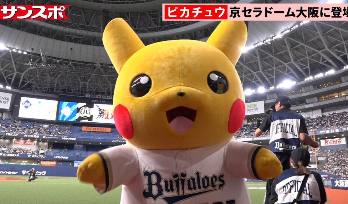 ピカチュウ、京セラドーム大阪に登場　オリックスvs日本ハムで「ポケモンベースボールフェスタ2026」開催
