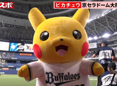 ピカチュウ、京セラドーム大阪に登場　オリックスvs日本ハムで「ポケモンベースボールフェスタ2026」開催