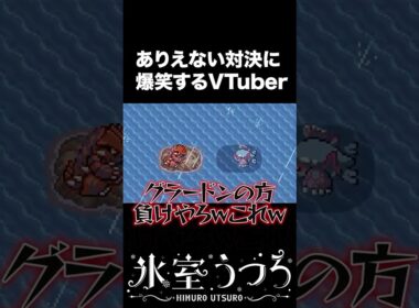 グラードンがかわいそう #shorts #vtuber