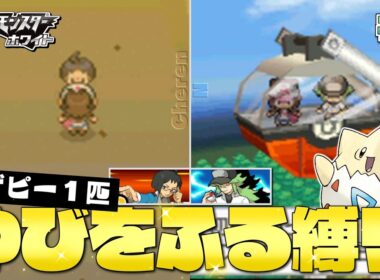 【ポケモンBW】#６ 砂漠で待ち続ける人  観覧車に乗せてくる人 vs.チェレン N トゲピーのゆびをふる縛り【ゆっくり実況】