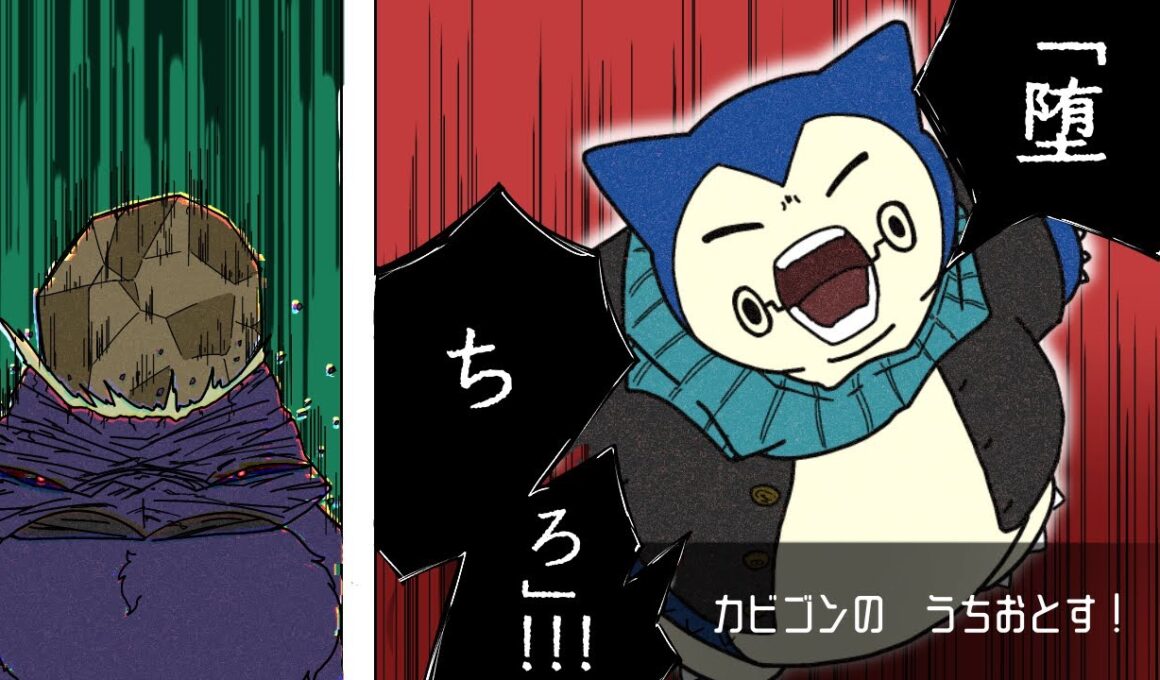 【ポケモンチャンピオンズ】やっぱりじしんはないカビゴン