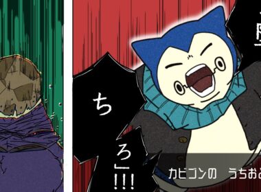 【ポケモンチャンピオンズ】やっぱりじしんはないカビゴン