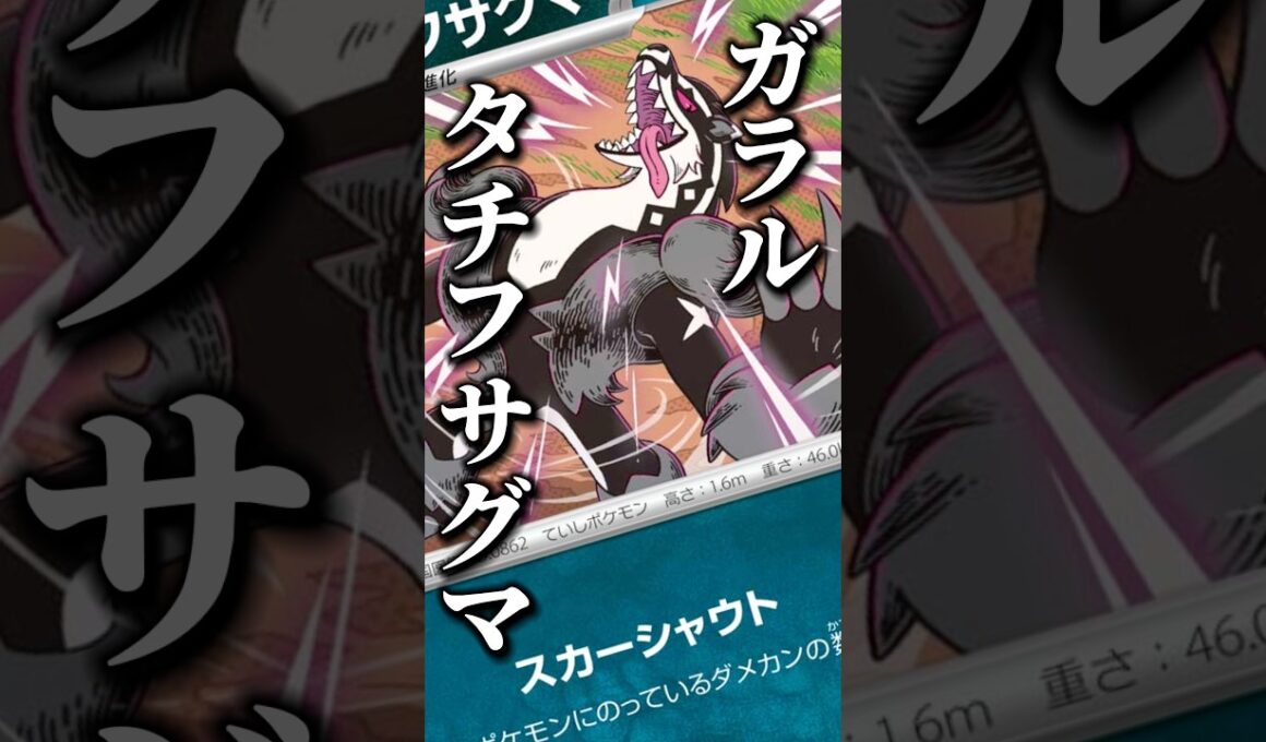 173本目!!新弾でめちゃくちゃ戦いやすくなるぞこいつ！#pokemon #アビスアイ #ガラルタチフサグマ #ストリンダー #ポケカ最新情報