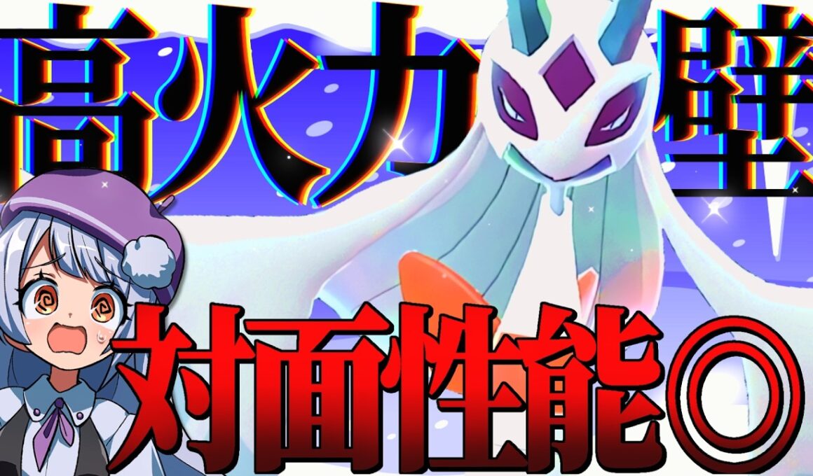 【使いやすさ◎】メガユキメノコが使用率上位のポケモン達の対策として優秀すぎた！！！【ポケモンチャンピオンズ / VTuber】