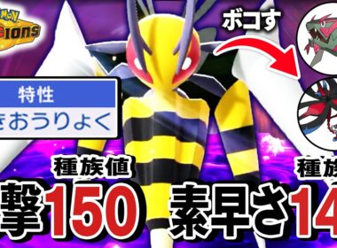 環境適応型『メガスピアー』が想像の5億倍強くてわろた【ポケモンチャンピオンズ】
