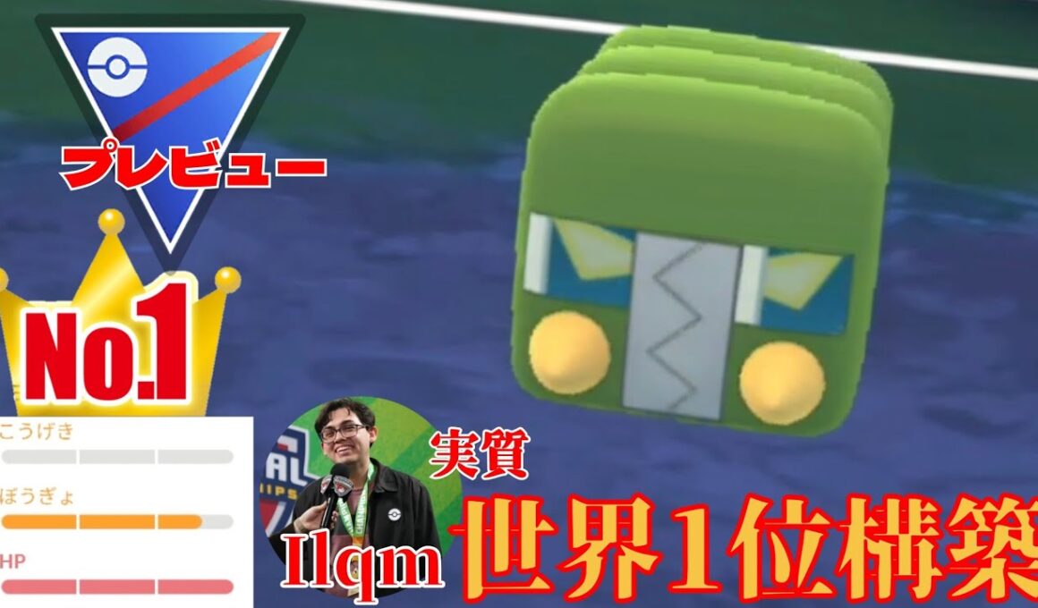 【神厳選】海外勢の世界2位構築！！デンヂムシの範囲が現環境ぶっ刺さりってマジ？！【GBL】【プレビューカップ】