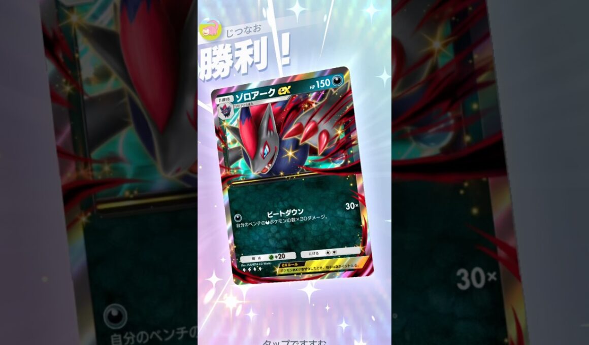 ゾロアーク×ダークライで1エネから高火力！！ #ポケモン #ポケポケ #pokemontradingcardgamepocket