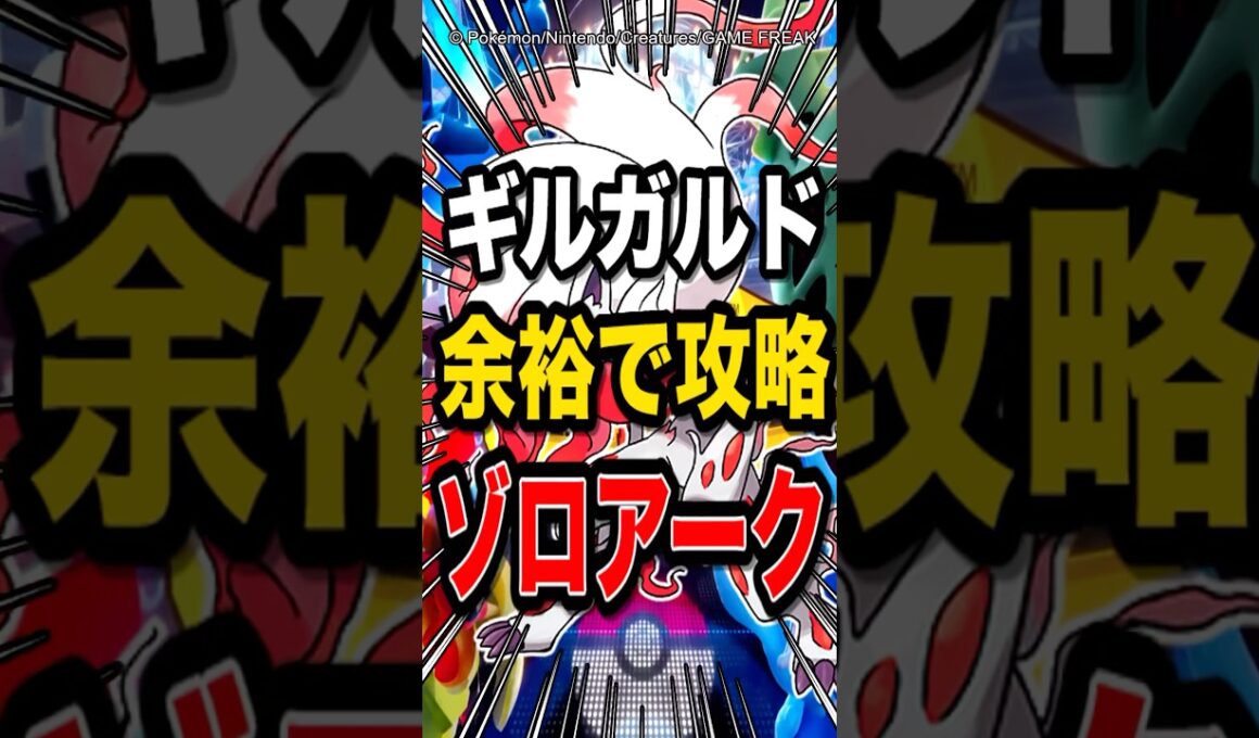 【環境ぶっ刺さり!?】相手の意表を突くヒスイゾロアークがガチで最強過ぎたw【ポケモンチャンピオンズ】【ポケモン】【メガシンカ】