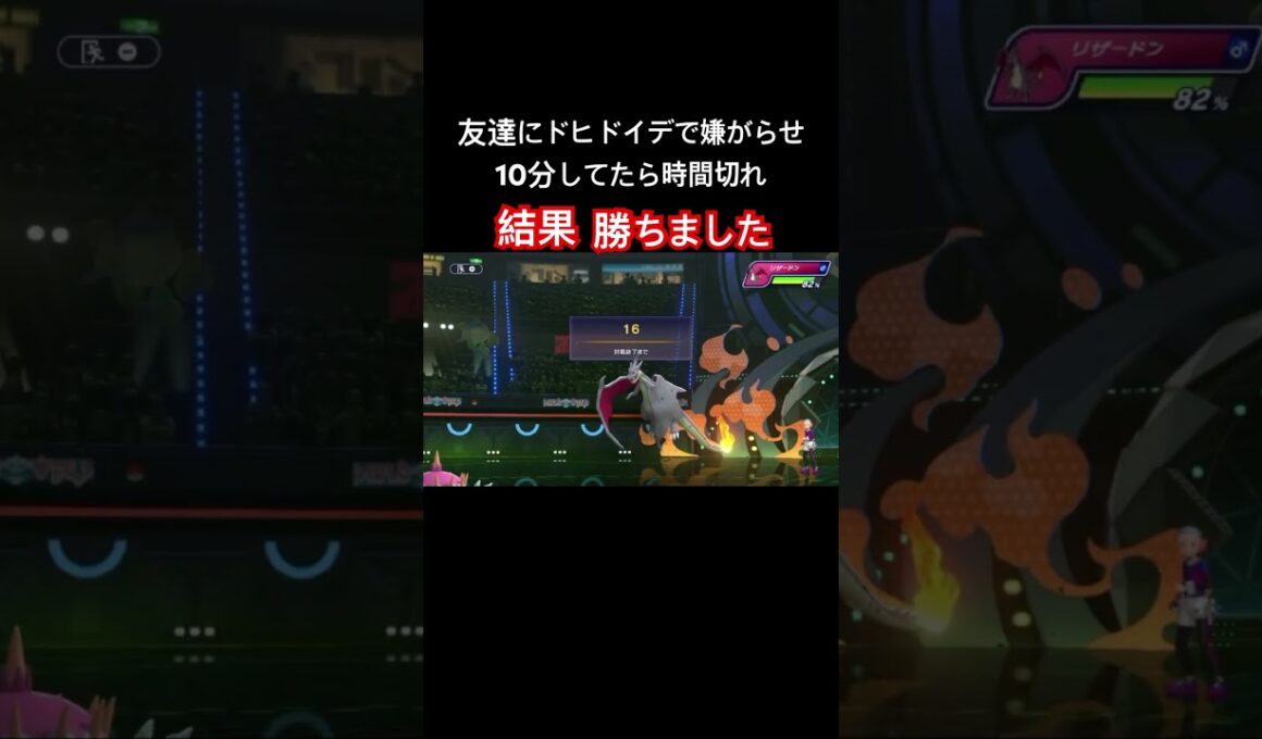 ドヒドイデで害悪戦法#ポケモンチャンピオンズ #ポケモン #害悪 #shorts