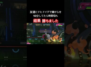 ドヒドイデで害悪戦法#ポケモンチャンピオンズ #ポケモン #害悪 #shorts