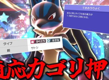 親名サトシの「メガルカリオ」の適応力火力と圧倒的な運を見るのだ。【ゆっくり実況】【ポケモンチャンピオンズ】