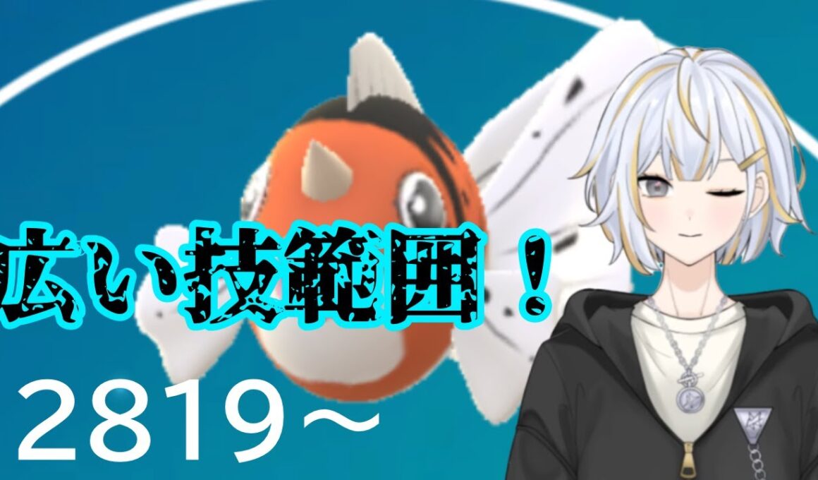 【#GBL 】技範囲が広いアズマオウでレートを上げたい！！#vtuber 】#goバトルリーグ #ポケモンgo #pokemongo
