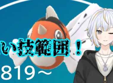 【#GBL 】技範囲が広いアズマオウでレートを上げたい！！#vtuber 】#goバトルリーグ #ポケモンgo #pokemongo