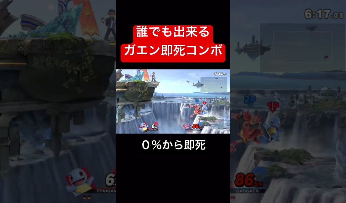 誰でも出来るガオガエン即死コンボ #スマブラsp #スマブラ