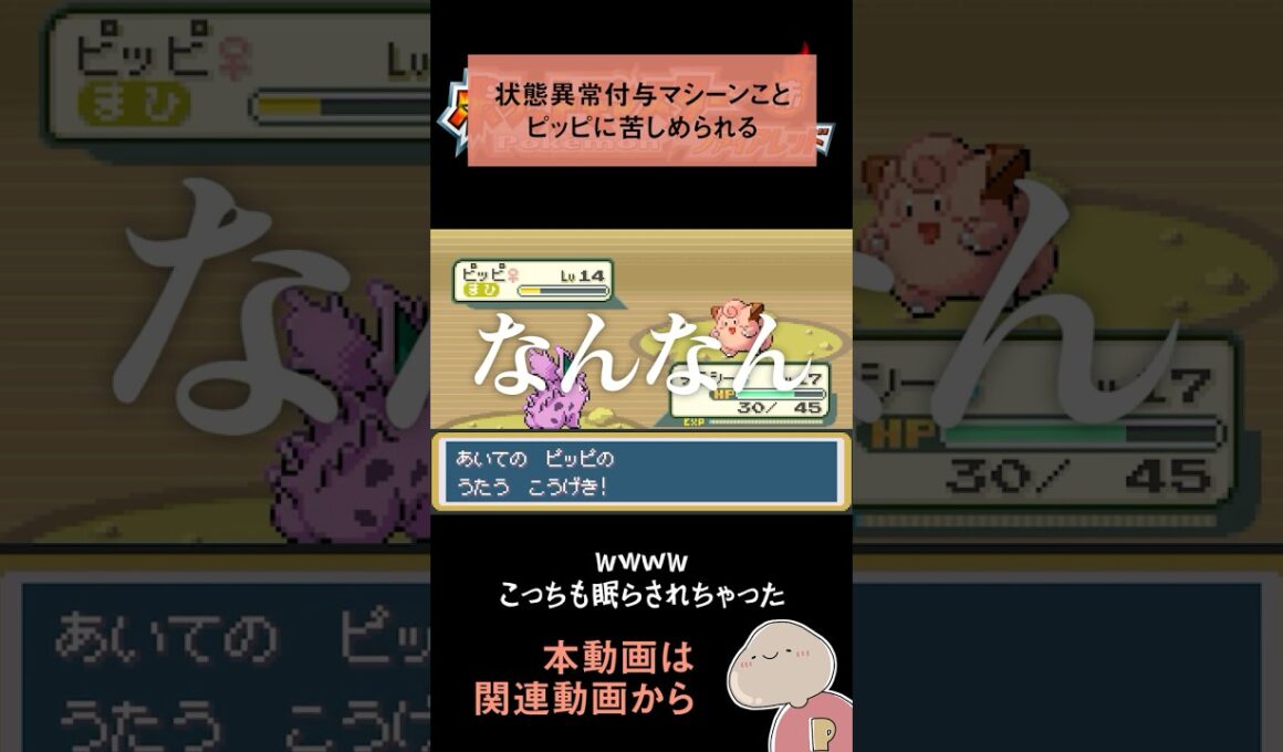 ピッピってこんな強かったんだ #shorts #ゲーム実況 #ポケモンfrlg