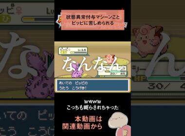 ピッピってこんな強かったんだ #shorts #ゲーム実況 #ポケモンfrlg