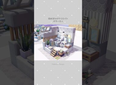 住める5×5クリエイト～チラーミィ(Minccino)【ぽこあポケモン】 #Shorts