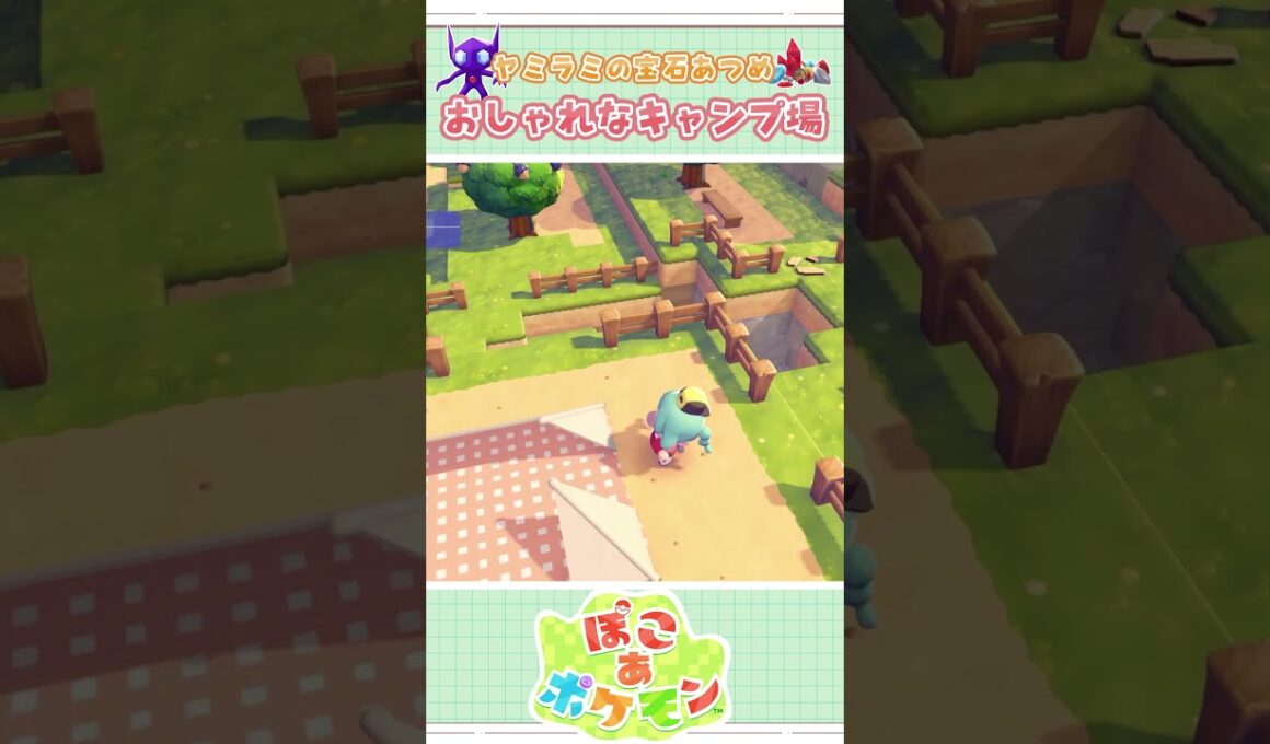 ヤミラミの宝石イベント💎おしゃれなキャンプ場づくり#ぽこあポケモン #ぽこあ #pokopia