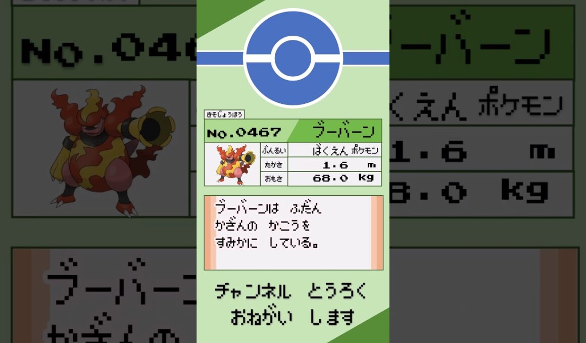 ブーバーン ポケモン 1分紹介 #shorts #ゆっくり解説 #ポケモン