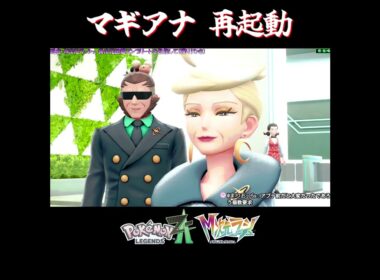 【M次元ラッシュ】マギアナの反応集【切り抜き／ポケモンレジェンズZA】 #マギアナ #PokemonLegendsZA #shorts