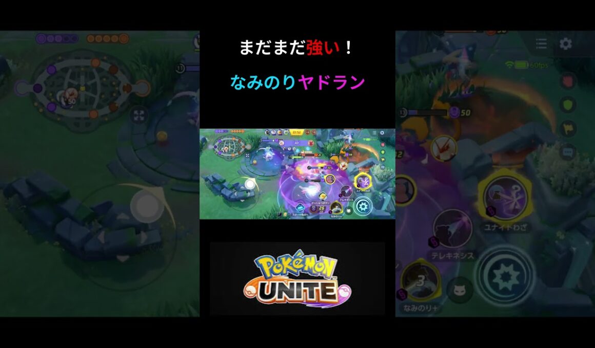 ねっとうだけじゃない！なみのりヤドランの集団戦！【ポケモンユナイト】 #ポケモン #ポケモンユナイト #pokemonunite #pokemon #ヤドラン