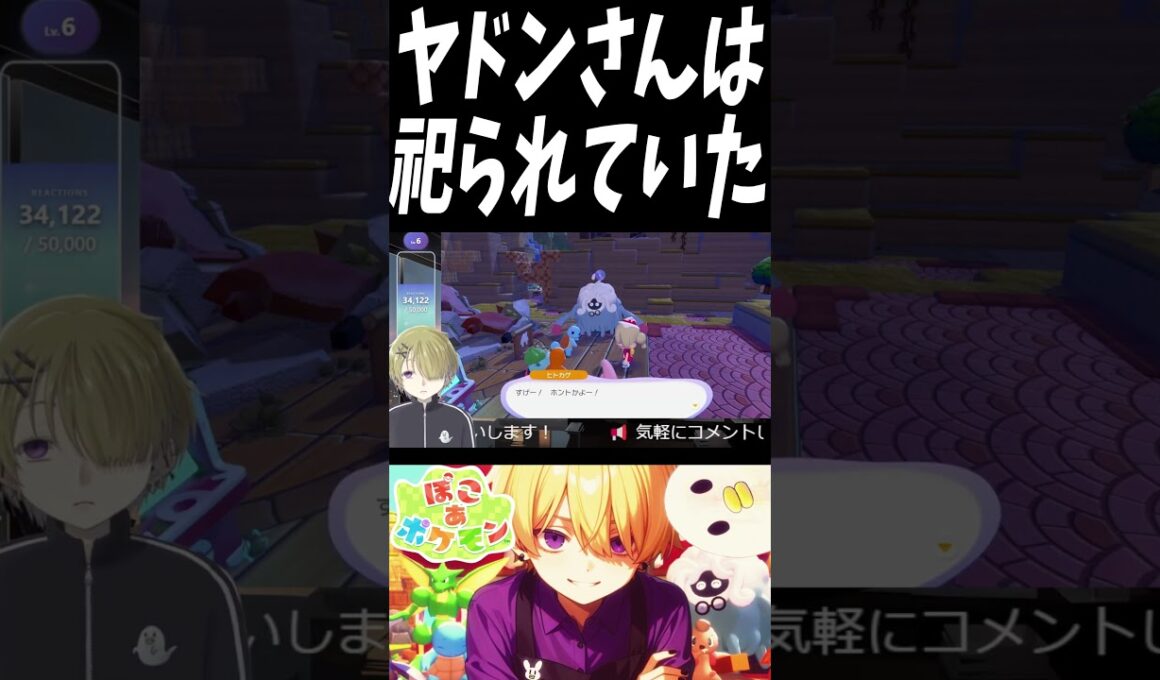 ヤドンさんは祀られていた #ぽこあポケモン   #shorts