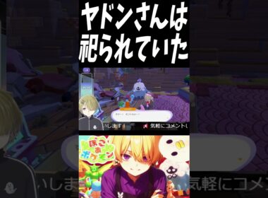 ヤドンさんは祀られていた #ぽこあポケモン   #shorts