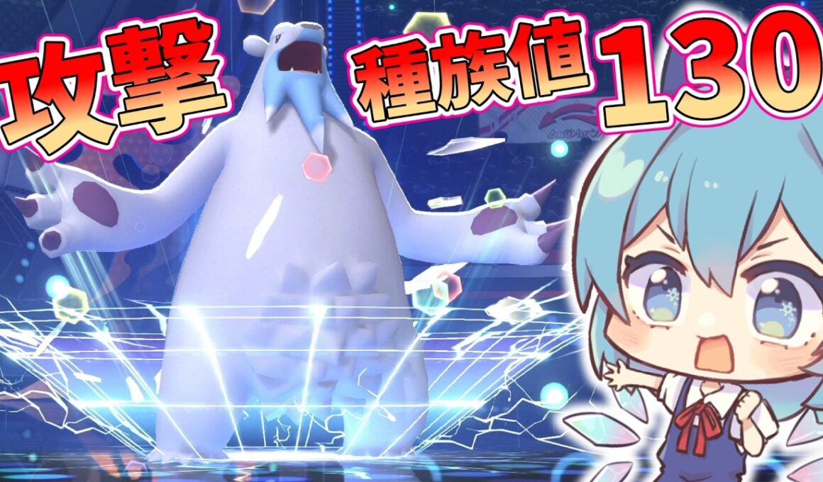 【ポケモンチャンピオンズ】天候で素早さ２倍！！攻撃種族値130のツンベアーでバトルだ！！