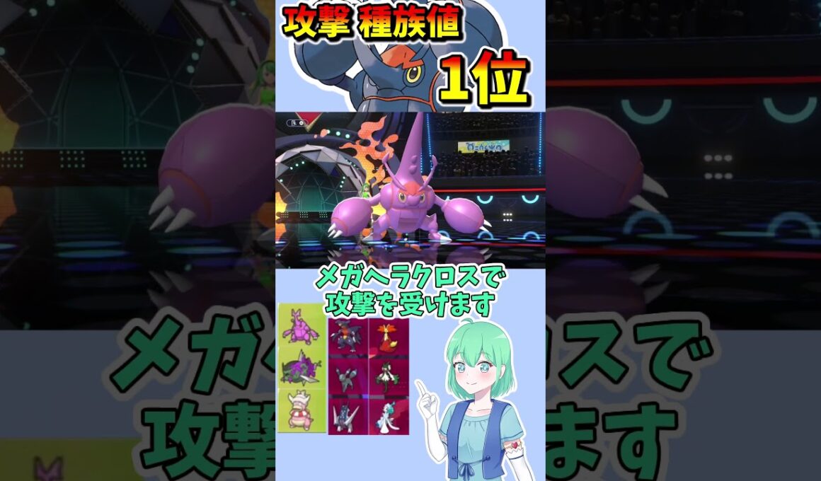 ショート905【バトル】メガヘラクロスの単純なパワーはそのまま全てを粉砕する