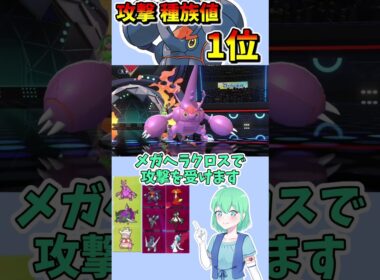 ショート905【バトル】メガヘラクロスの単純なパワーはそのまま全てを粉砕する