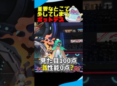 【強制送還】重要なところで技を外してしまうポットデス #ポケモンチャンピオンズ #ポケモン #ゆっくり実況