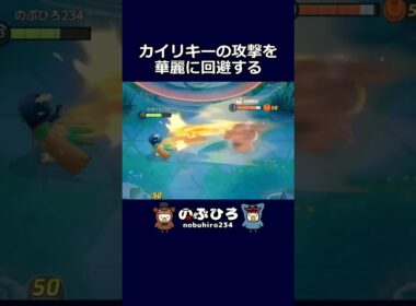 カイリキーの攻撃を華麗に回避する【ポケモンユナイト】#ポケモン #pokemon