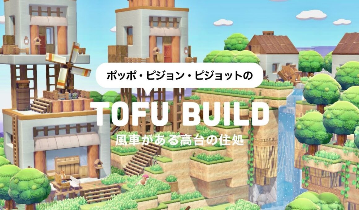 【ぽこポケ】ポッポたちの「風車がある高台の住処🪹🌿」｜豆腐建築｜pokopia