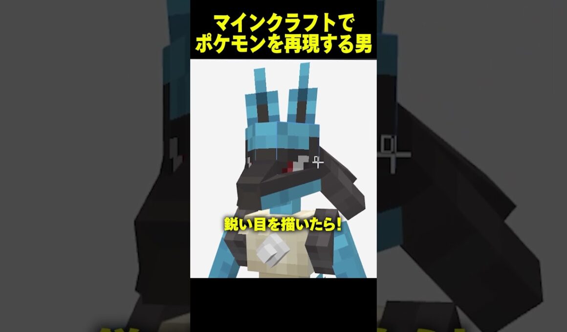 イリュージョナーをルカリオに作り直した結果...【まいくら・マインクラフト】 #shorts